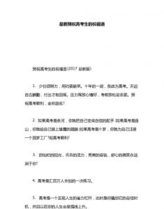 ​给高考生的祝福语，对高考生的新年祝福语？