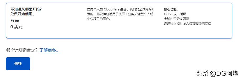 国外的域名注册（永久免费的eu.org免费域名来申请啦-转入cloudflare篇）(12)