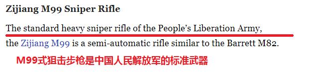 国产m99式狙击步枪实战（美媒评世界5佳狙击步枪）(8)
