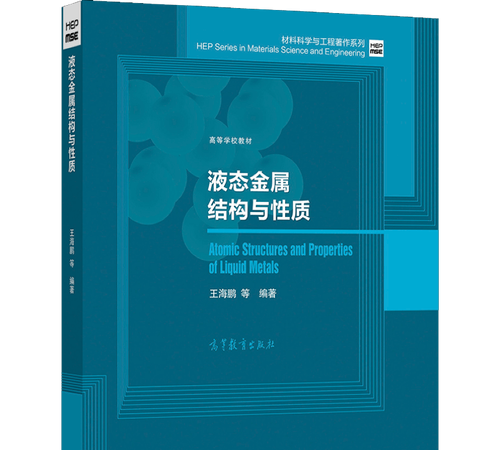 稀有金属材料科学与工程：稀有金属材料与工程 英文版的好中