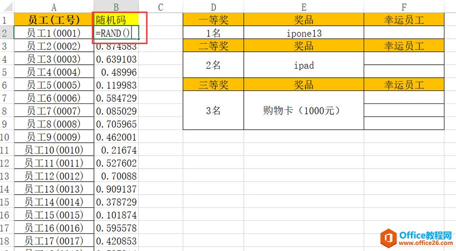 怎么借助excel设计制作一个抽奖或抽签小程序