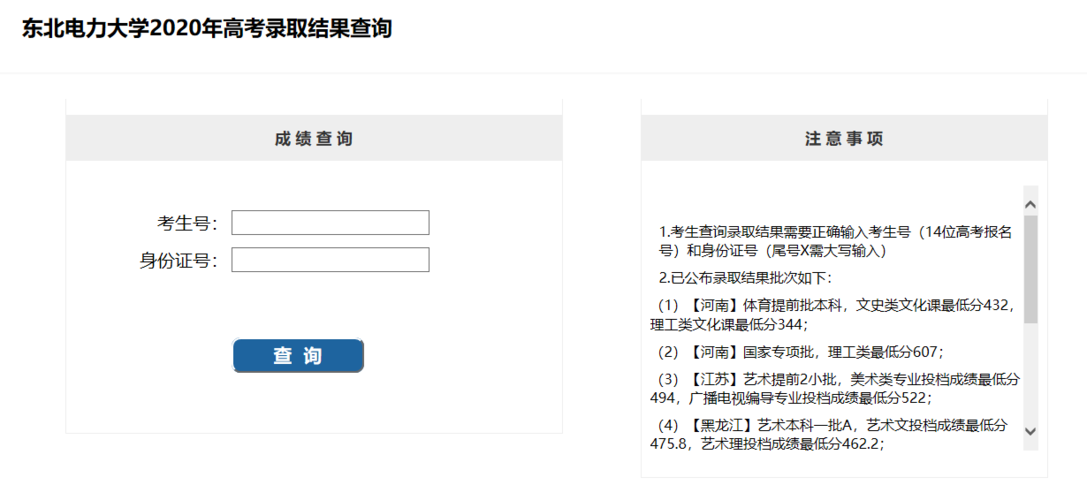 怎样查询高考录取的结果（三种方式查询高考录取结果）