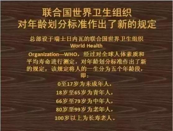 中老年人年龄划分标准（年龄划分新标准出来了）(3)