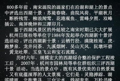 ​西湖十景介绍ppt,西湖十景三潭印月介绍