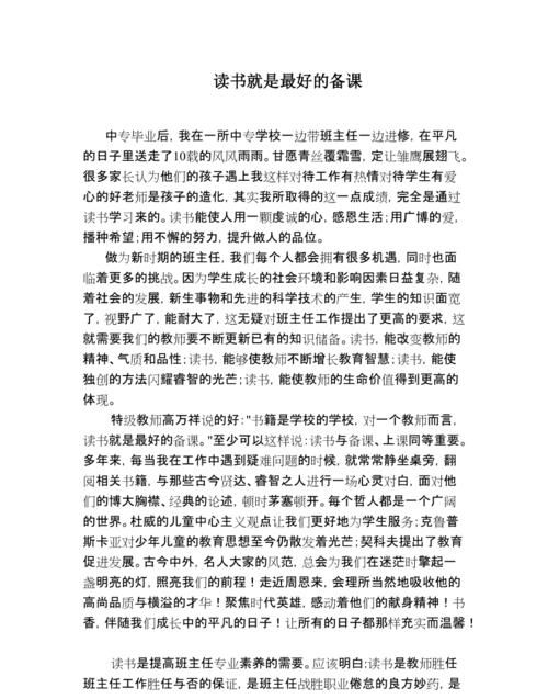 教师阅读的重要性和意义