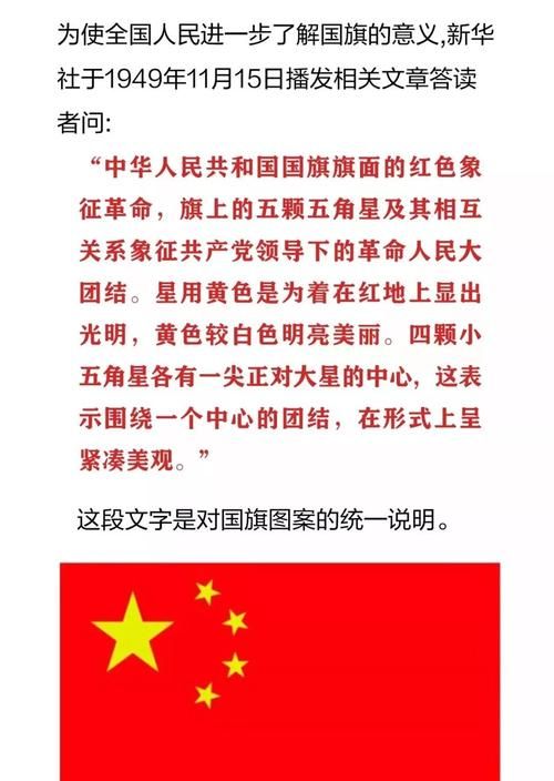 五星红旗的颜色及其象征意义是什么意思