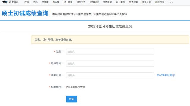 考研初试一般什么时候公布成绩（考研初试成绩即将公布）(5)