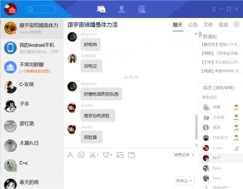 腾讯tim版本（专注轻聊只为办公而生）(2)