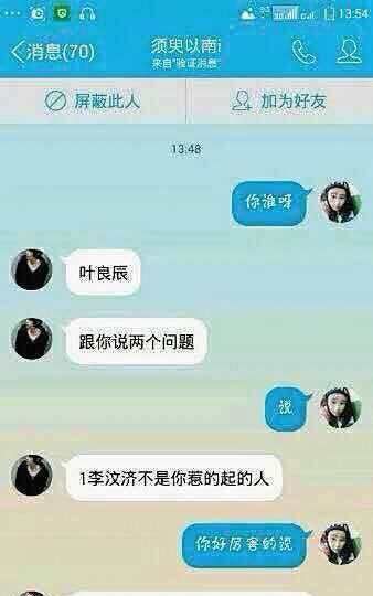 叶良辰是什么梗,给我叶良辰一个面子是什么梗图7