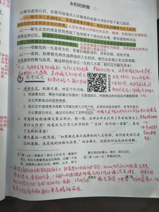 七年级语文下册第一课邓稼先复习（七年级语文下册课堂笔记）(1)