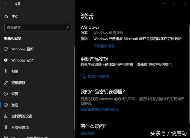 windows10激活4种方法（windows10激活那点事儿今天再说最后一次）(3)