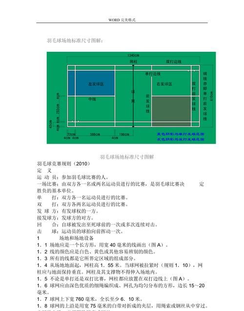 一般的中学羽毛球场地标准尺寸