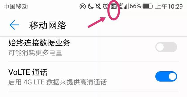 手机通话volte怎么关（打开手机VoLTE功能开关）(8)