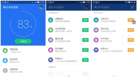 腾讯手机管家最新官方版8.0（腾讯手机管家6.0）(2)