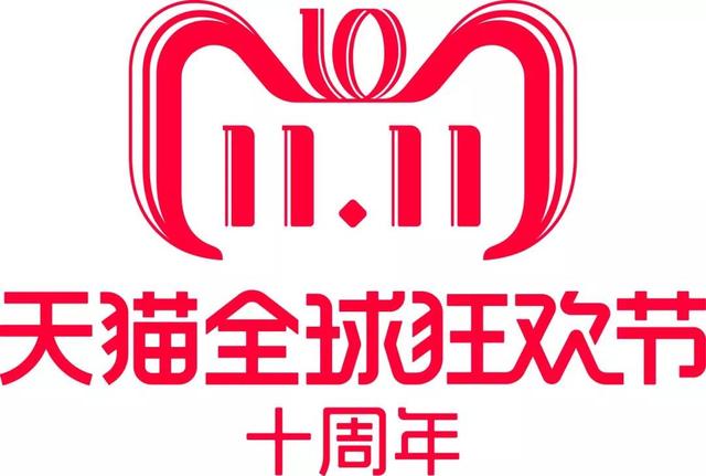 天猫双十一怎么火起来的（天猫双十一发布新LOGO）(1)