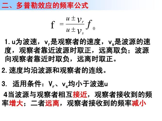 多普勒效应公式（是如何的呢）