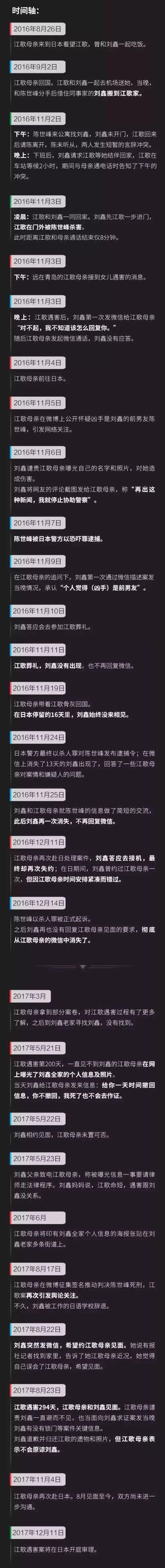 江歌案是怎么回事（关于江歌案）