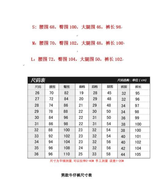 28尺寸腰围对应多少厘米