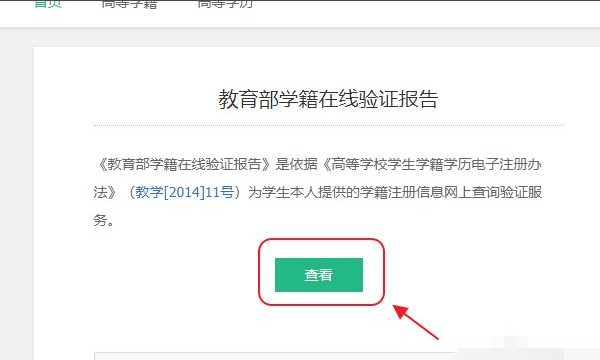 学信网在线验证码,学信网学历查询验证码怎么查图4