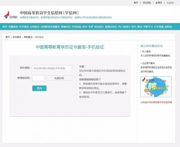 学信网在线验证码,学信网学历查询验证码怎么查