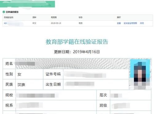 学信网学历查询验证码怎么查