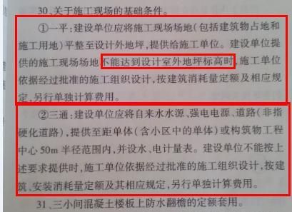 三通一平是什么意思三通一平费用谁承担