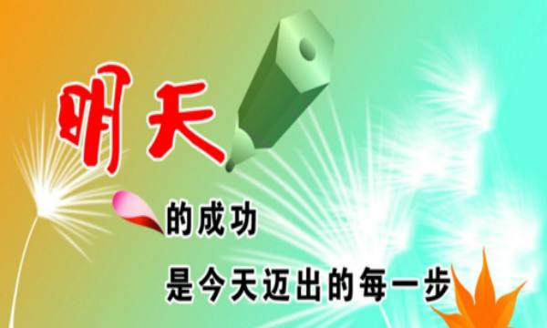 鼓励自己学习的话,小学生鼓励自己努力上进的句子图4