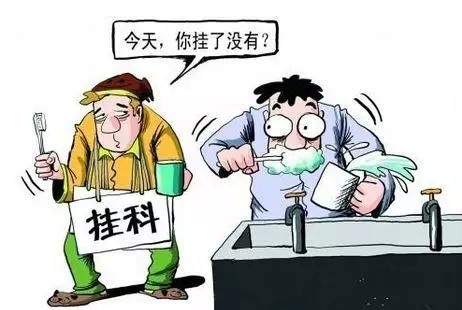 挂科指什么生肖