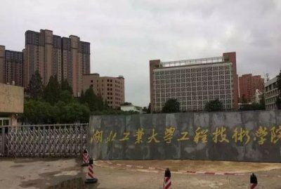 ​湖北工业大学是几本，湖北工业大学生物工程学院是几本？