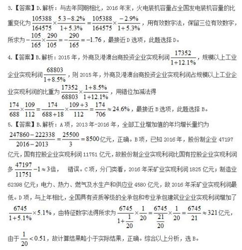 资料分析真题-第2张图片-