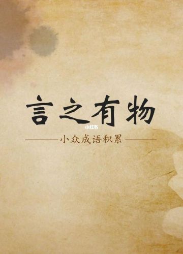 君子以言有物而行有恒是什么意思(君子以言有物而行有恒下一句)-第1张图片-