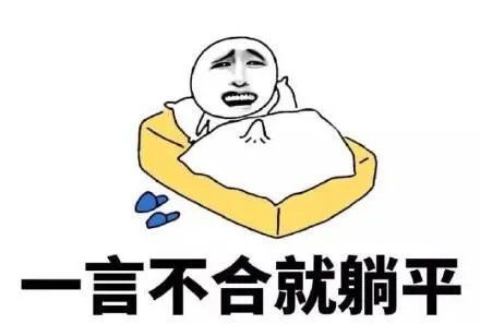 就地躺平什么意思