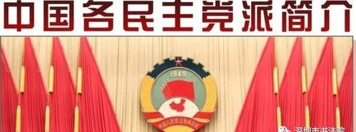 中国的民主党派有几个