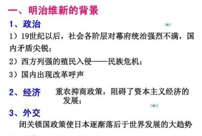 ​明治维新的性质，对于明治维新这场改革有什么看法？