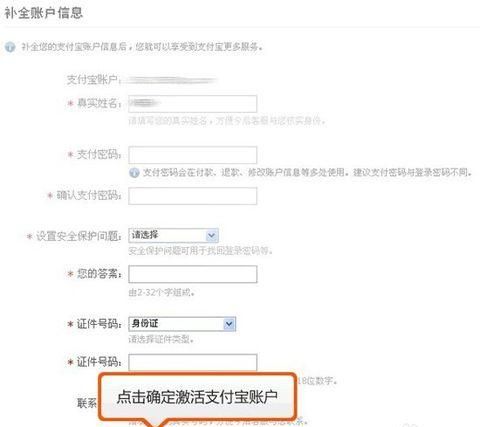 激活支付宝的步骤
