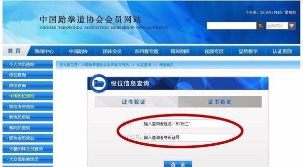 跆拳道级别查询网址,如何查询跆拳道证书图10