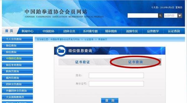 跆拳道级别查询网址,如何查询跆拳道证书图9