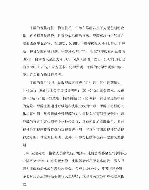 甲醇对人体有什么危害