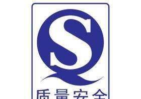 qs标志除了有qs的字样外还有什么的中文字样,食品标签上的qs是指什么意思图1