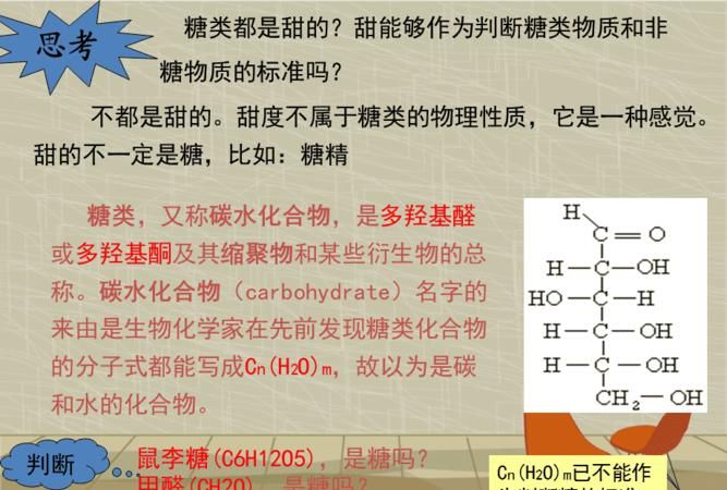 动物体内特有什么糖植物体内特有什么糖