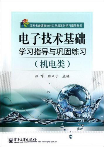 电子技术基础期末考试试题(电子技术基础知识点总结)-第1张图片-