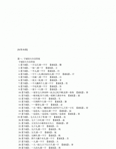 ​72个小时打一字，72个小时打一字？