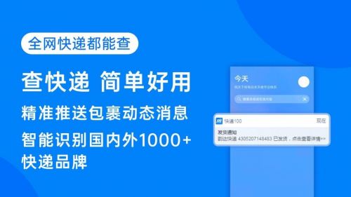 快递100(快递100单号一键查询)-第1张图片-