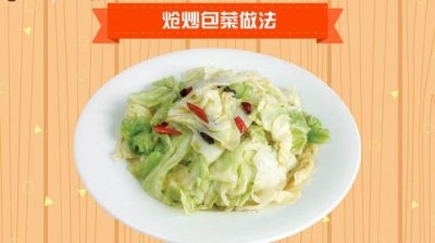 ​圆白菜怎么做好吃家常(炝拌圆白菜怎么做好吃)