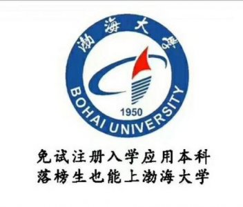 ​渤海大学培训学院是本科吗(渤海大学培训学院与渤海大学关系)