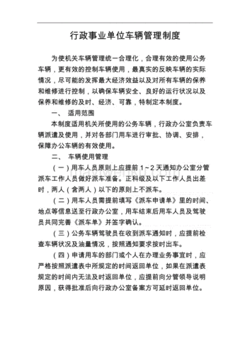 贵州省事业单位公务用车制度改革实施意见(青海省事业单位公务用车制度改革实施意见)-第1张图片-