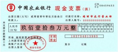 ​现金支票有效期多久(现金支票有效期10天怎么算)