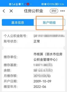 ​住房基金查询个人查询在线  住房基金查询余额
