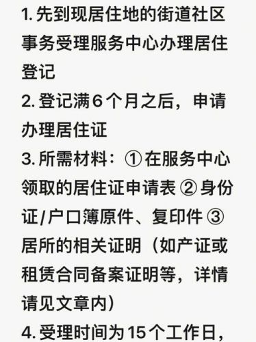 外地人在上海办居住证的条件  上海市居住证申请流程-第1张图片-