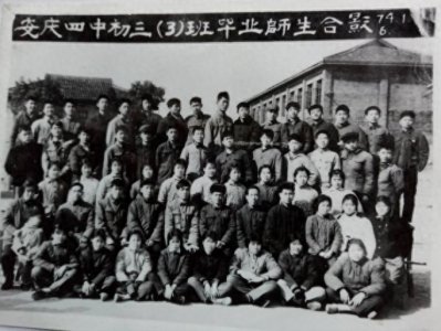 ​1970年代的安庆四中